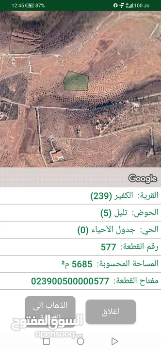 ارض للبيع 6 دونمات الكفير مدخل مشاتل فيصل السيل خلف للدوريات الخارجية إطلالة رائعة