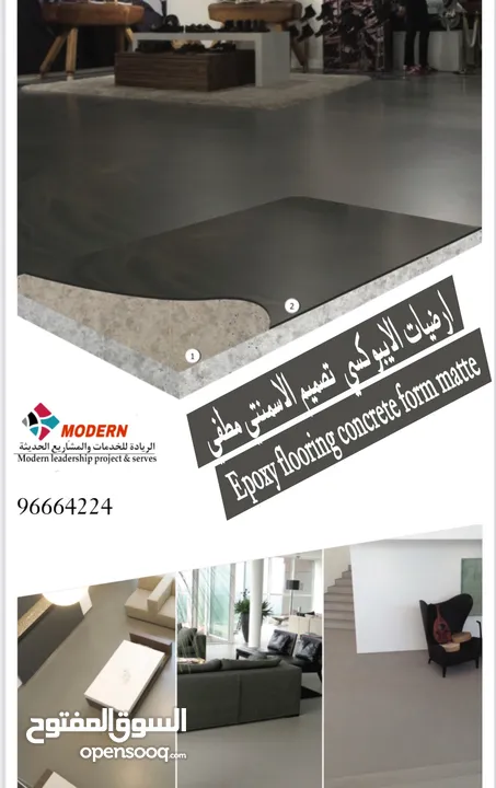 ايبوكسي ، مايكروسمنت Epoxy Micro cement