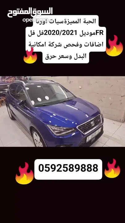سيات اورنا  FRموديل 2021اتومتيك مميز وشركة وبسعر حرق كاش فرصة لاتعوض