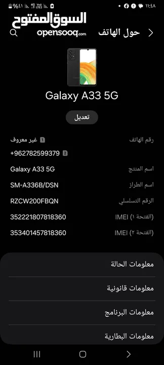 تلفون  Samsung  Galaxy A33 5G للبيع بحالة جيدة جدا