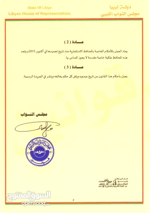محفظة إستثمارية للبيع ملك مقدس متداولة حاليا صندوق الإنماء وسوق المال الليبي مع أرباح  15 سنة سابقة