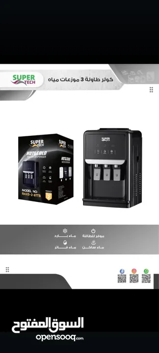 كولر ماء طاولة super tic