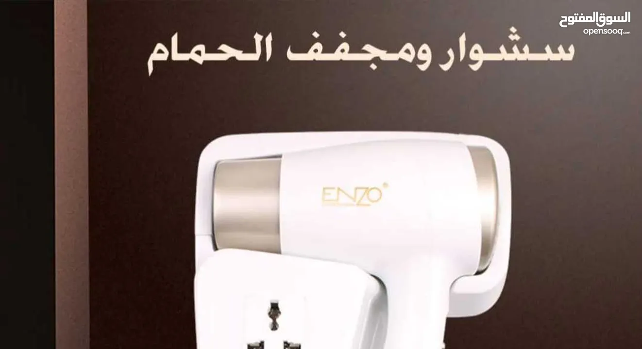 سشوار مع قاعدة جدارية ماركة انزو  3000واط عصري و أنيق