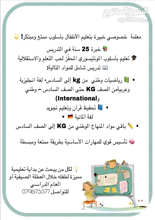 معلمة خصوصي