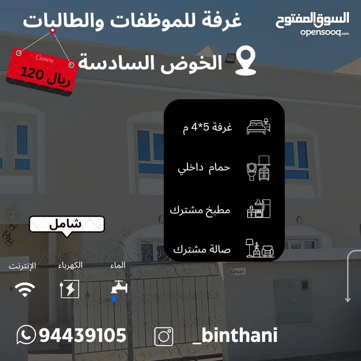 سكن جوهرة خاص للعوائل والموظفات سكن جميل وراقي بل الخوض سادسة