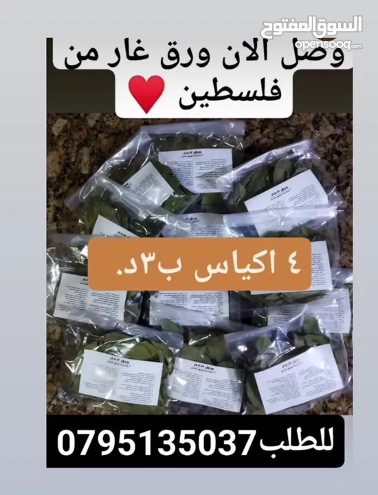 جبنه نابلسيه غنم ومعمول وكعك ودحدح وهريسه وكيك ومكدوس وورق عنب وملوخيه ودبس رمان وخروب  وعسل وزيتون