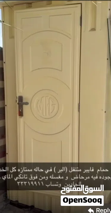 حمام متنقل وخزان ماء وعربة