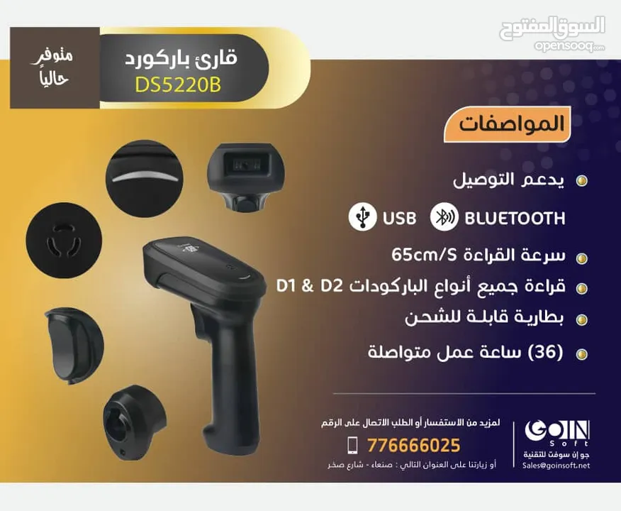 ماسح ضوئي (قارئ باركود) DS-5220B