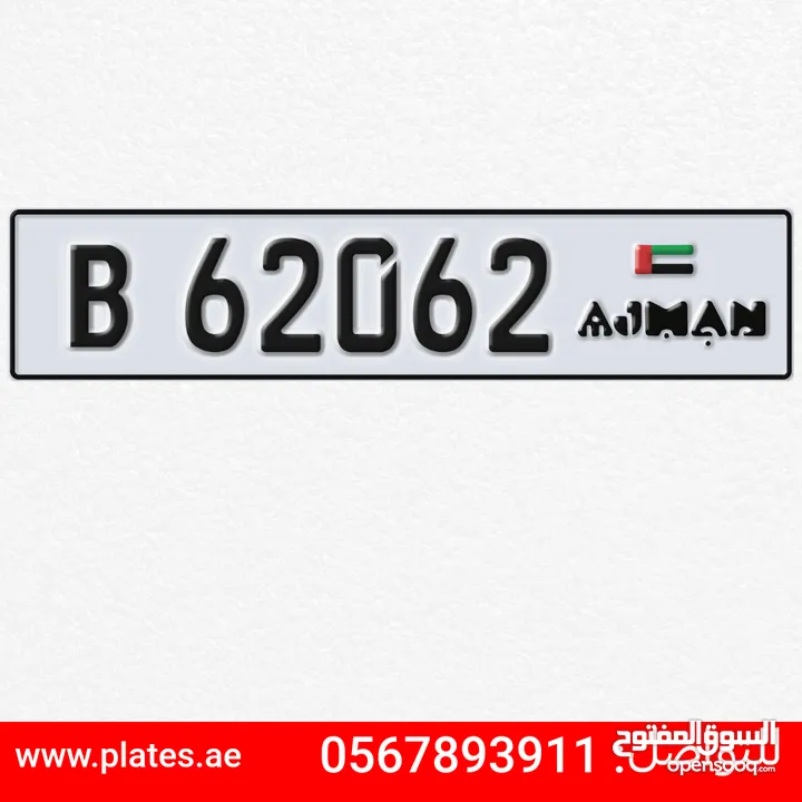 Ajman and fujairah VIP plate for