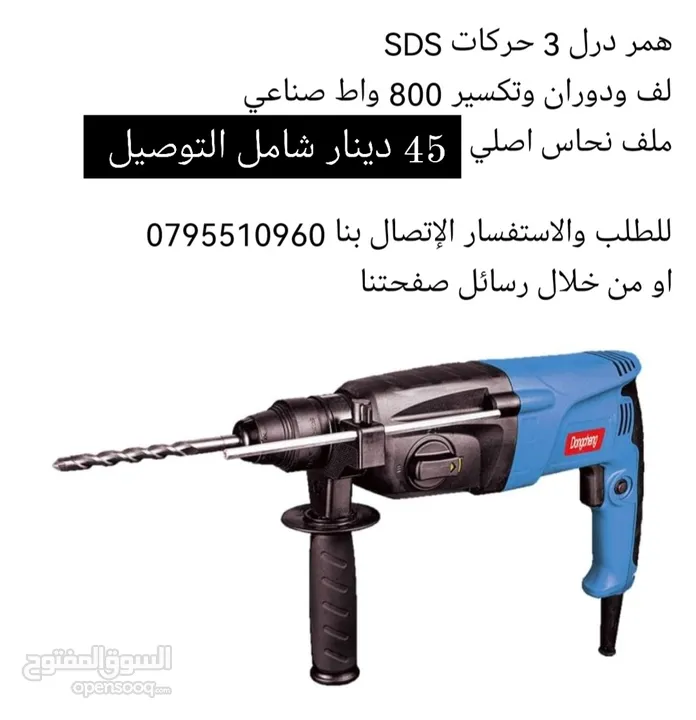 خراقة / درل / صاروخ / مكنسة / هلتي /