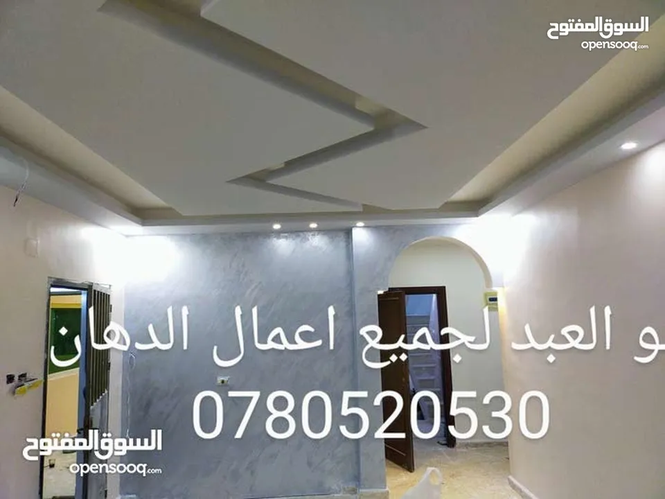 ابو عبد الرحمن لجميع  أعمال الدهان والصيانه العامه والنظافه