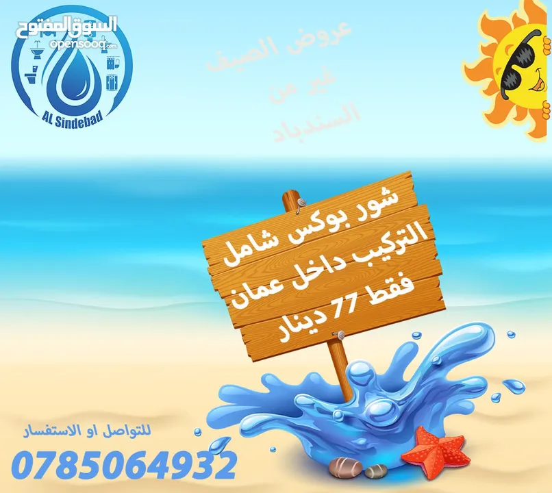 شور بوكس + مغاسل بورسلان + مرايا مضيئة