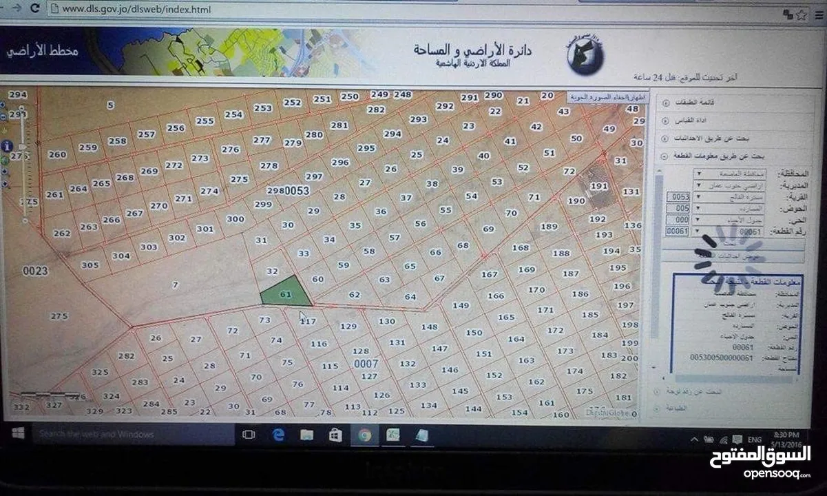 أرض للبيع في حوض مسترة الفالج بأراضي جنوب عمان