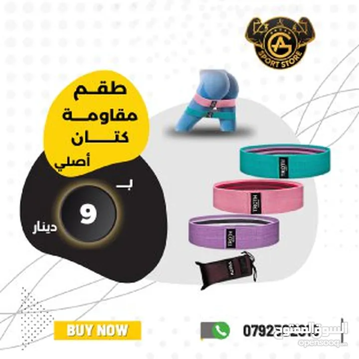أكسسوارات ولوازم تمرين