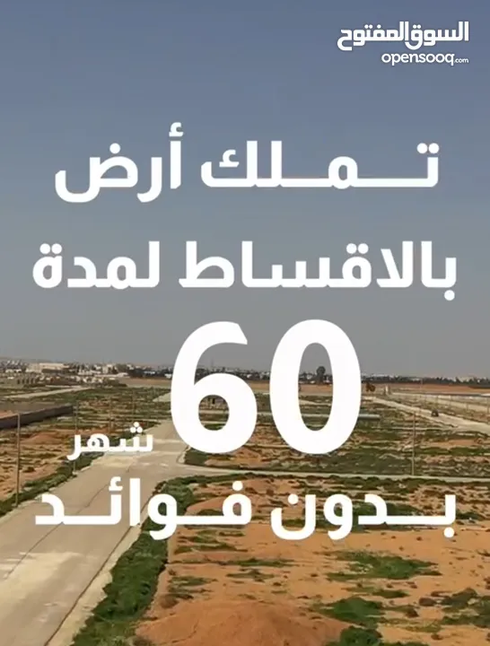 قطع اراضي سكنيةضمن كمباوند للبيع بدون فوائد