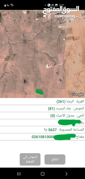 جلد الرميث أراضي الرمثا زراعيه قريبه على الشارع على شارع مفتوح ممتازه وبسعر مغري