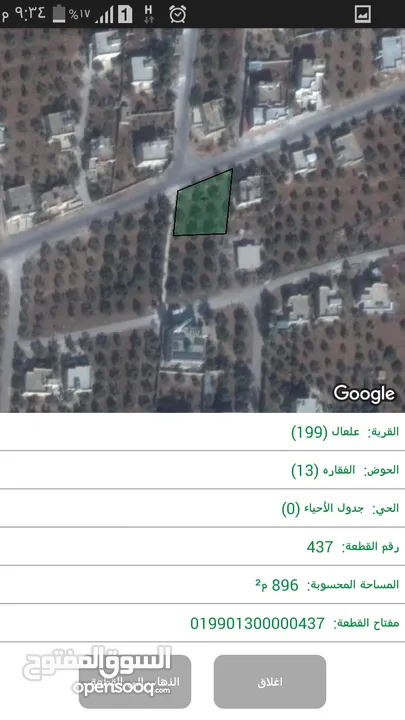 قطعة أرض للبيع
