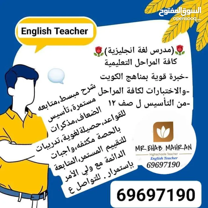استاذ/ مدرس انجليزي English Teacher