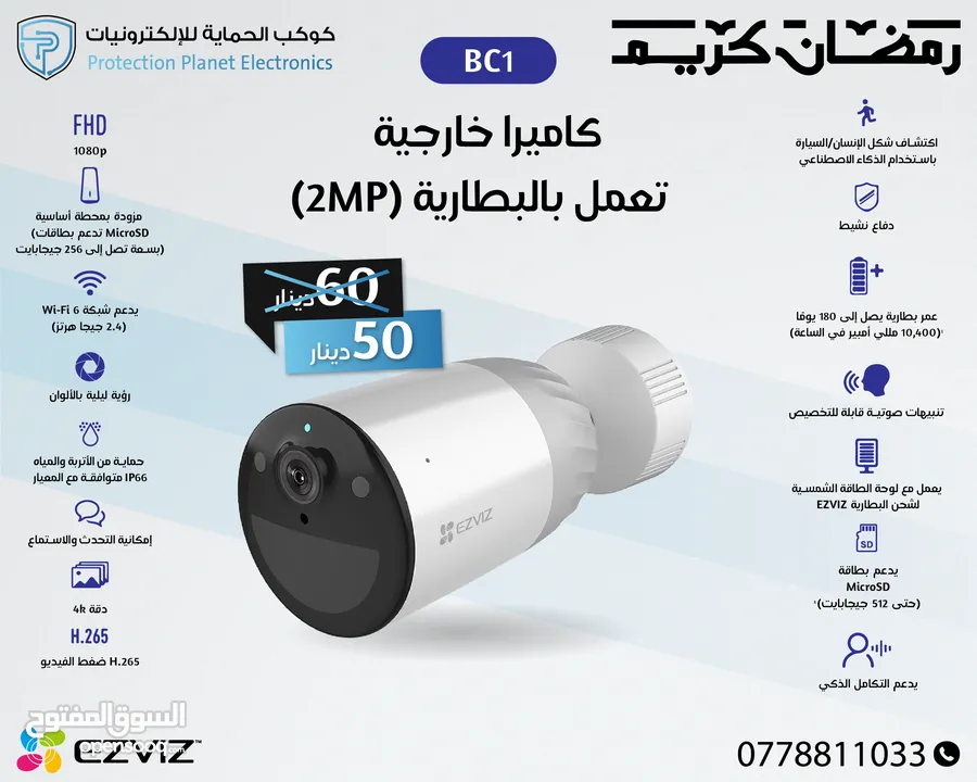 كاميرات خارجية شحن ezviz