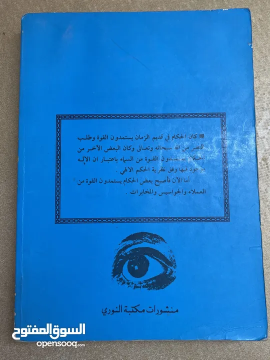 كتاب المخابرات والعالم ل سعيد الجزائري