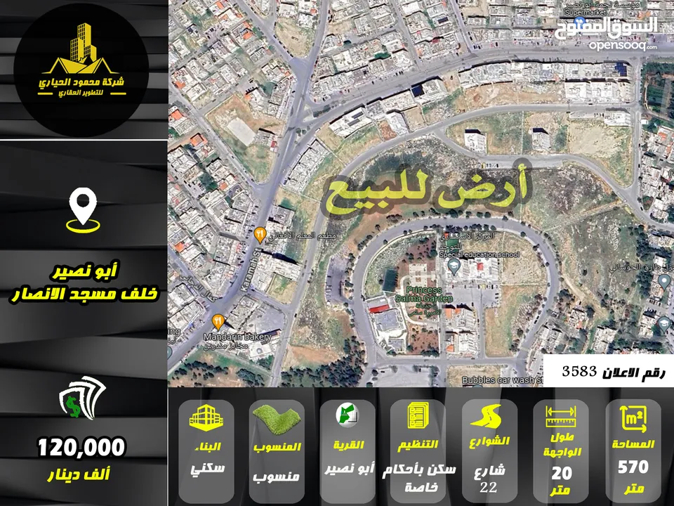 رقم الاعلان (3583) ارض سكنية للبيع في منطقة ابو نصير
