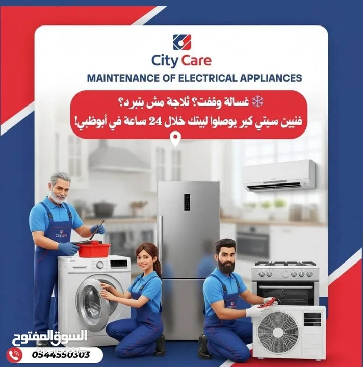 صيانه عامه صيانه غسالات صيانه ثلاجات صيانه افران  صيانه مكيفات