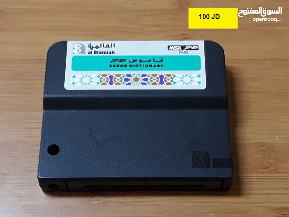 اشرطة العالمية صخر Vintage Computer Sakhr MSX Alamiah