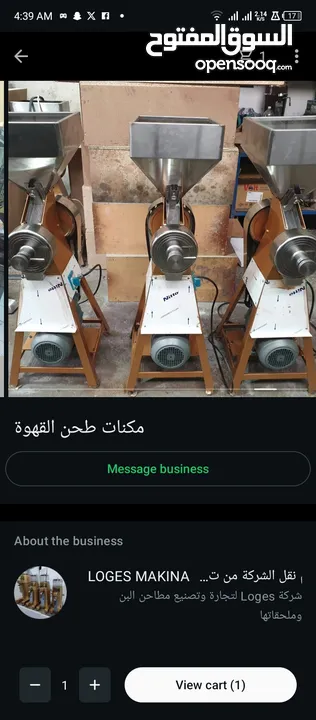 ماكنات طحن للقهوة  ماكنة طحن قهوة صغيره للمحلات ماكنة طحن كبيره  2 فاز  موفرات كهرباء  حجر
