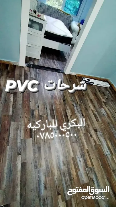 ارضيات PVC شرحات باركيه خشب Spc