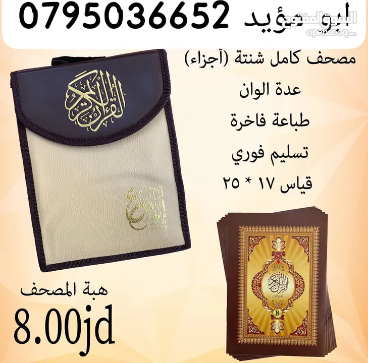طباعه باسم موتاكم على المصاحف وكتيبات دينيه