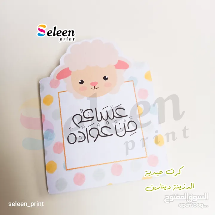 توزيعات عيد الاضحى المبارك للصغار والكبار بأجمل التصاميم وافضل الاسعار