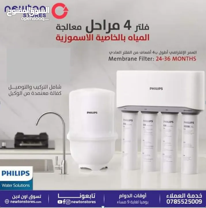 فلتر ماء 4 مراحل من فيليبس من نيوتن ستورز nw5090