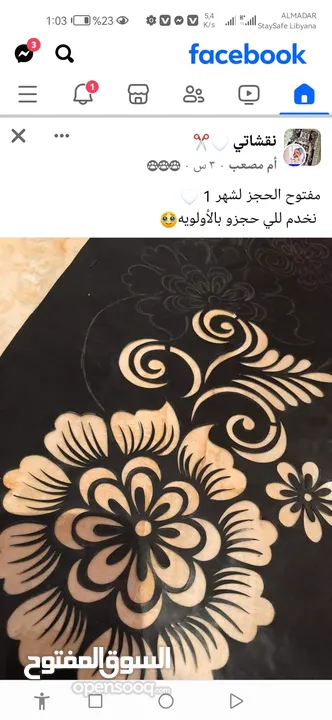 لصقة حنة شرقاوية