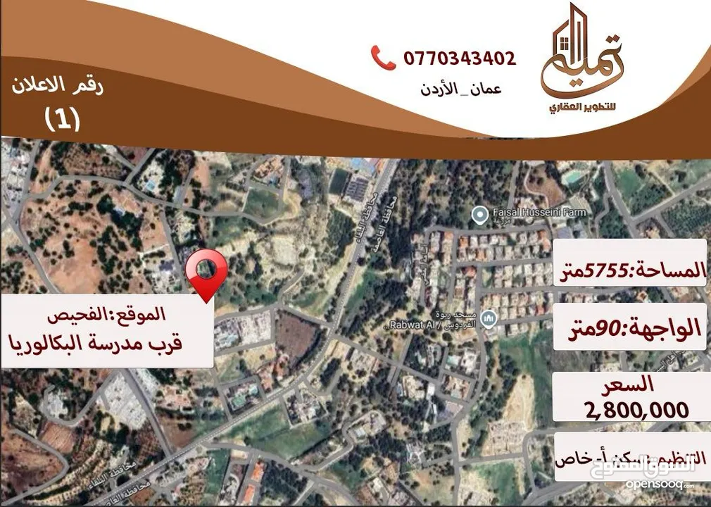 قطعة ارض مميزة  للبيع في الفحيص ,منطقة فلل وقصور قرب مدرسة البكالوريا