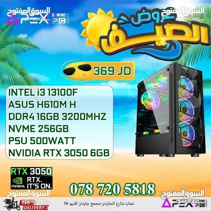 العروض الصيفية لل PC'S من apex I3-13100F/RTX 3050