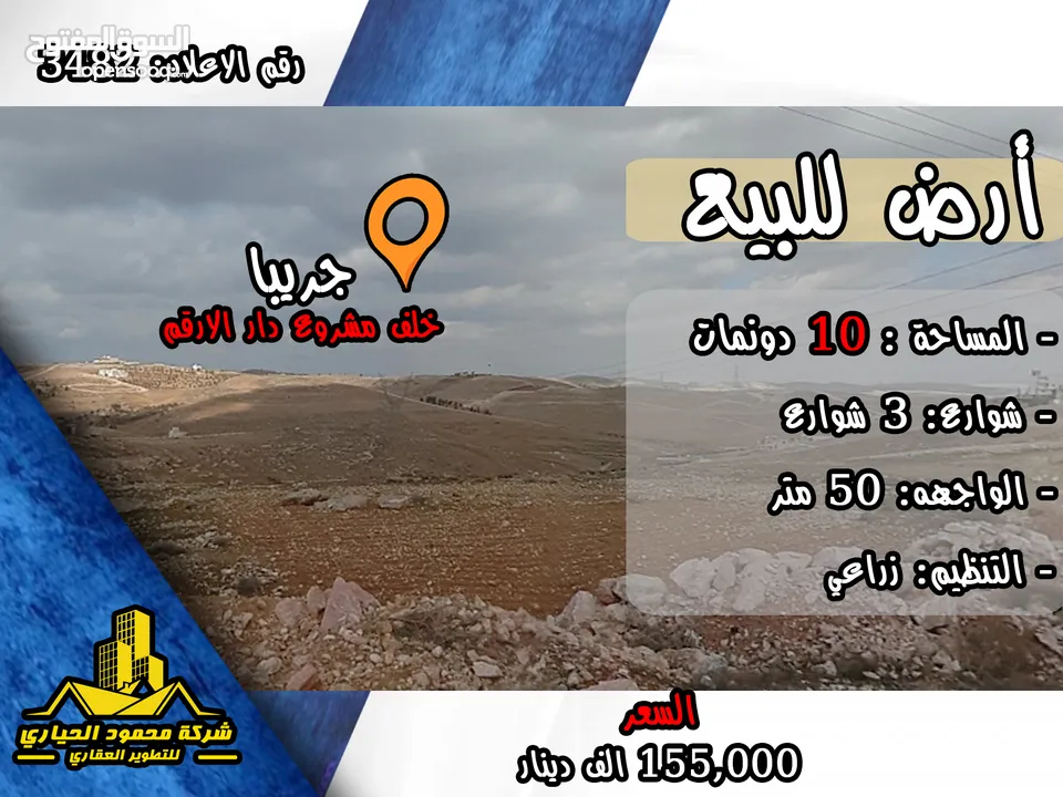 رقم الاعلان (3482) أرض للبيع في جريبا خلف مشروع الارقم اطلالة بانوراما