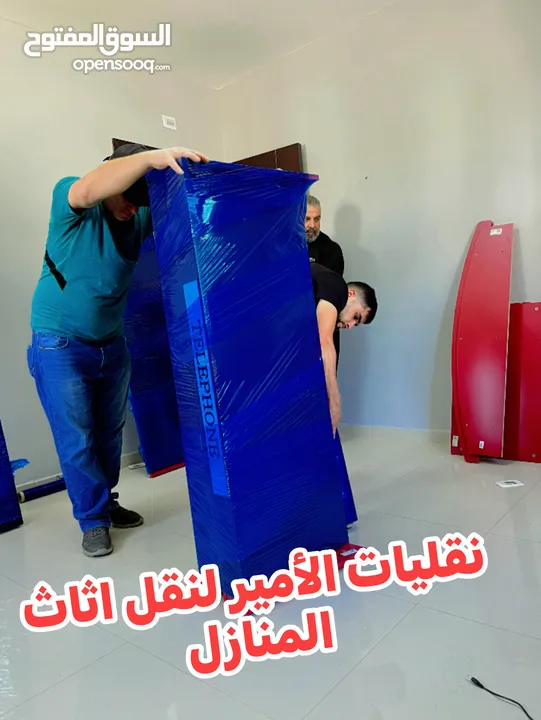 الأمير لنقل الاثاث المنزلي