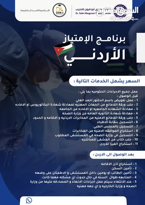برنامج الامتياز الأردني لطلاب الجامعات السودانية