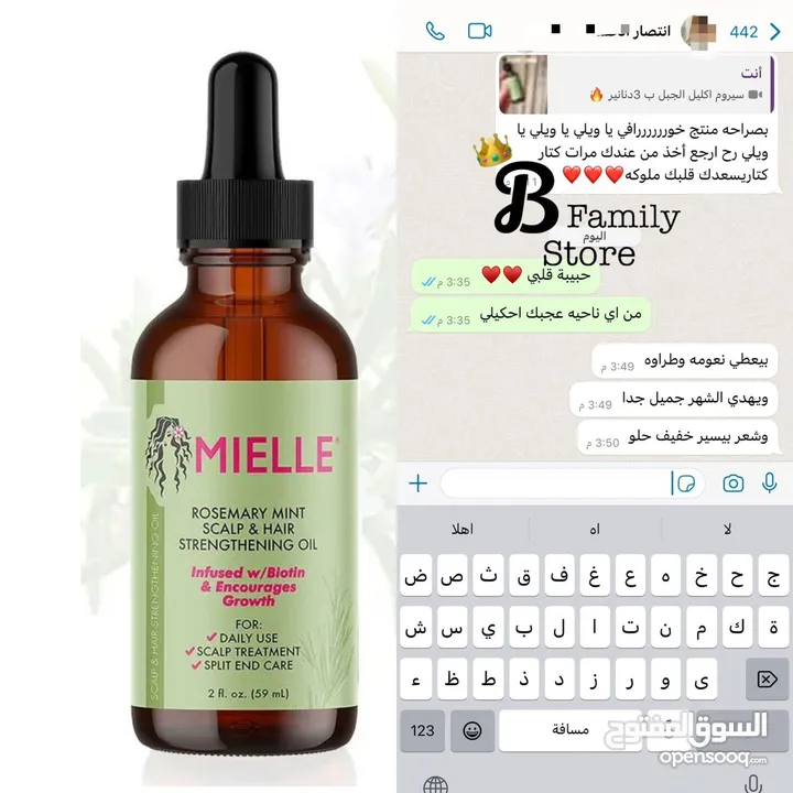 بكج اكليل الجبل  السر لشعر صحي وكثيف