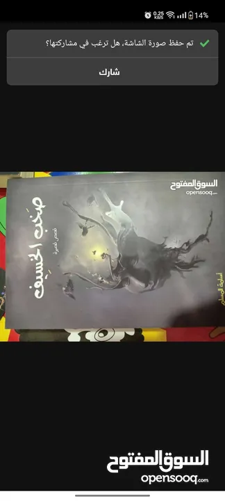 كتاب صخب الخسيف