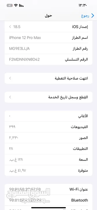 ايفون 12 برو ماكس مغير بطاريه وحاله البطاريه 100 وكسر في خفيف الشاشه الخارجيه ومعاه جميع اكسسواراته