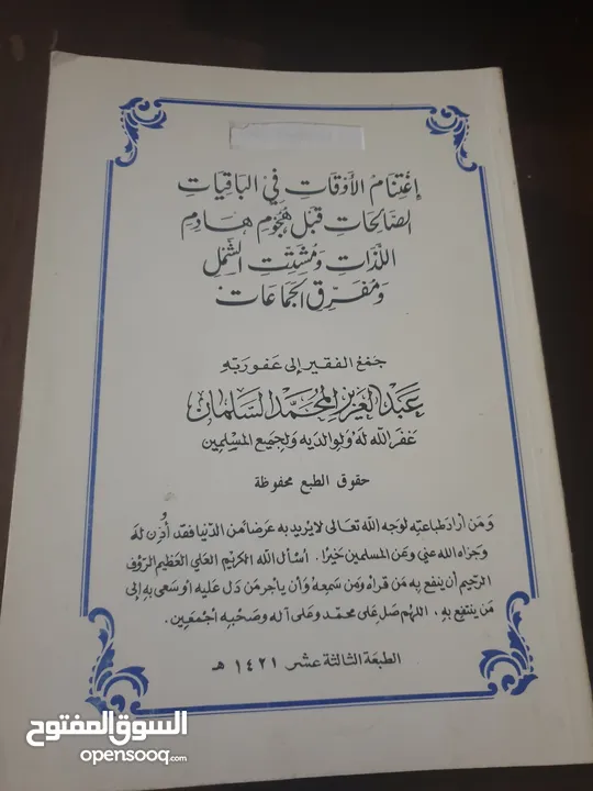 في ظلال القران كامل 6 اجزاء  مع مجموعة من الكتب الشرعيه  وبعض منها اجزاء غير مكتملة 12 د