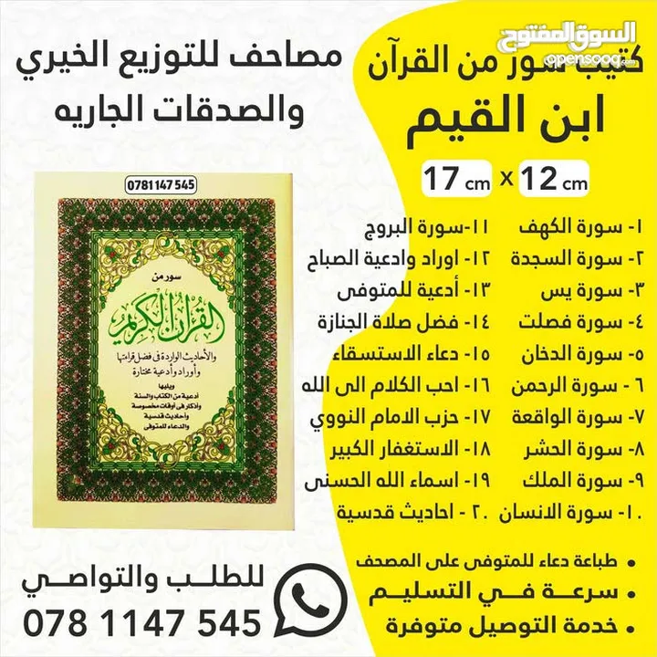 مصاحف وكتيبات الأدعية واذكار مطبعة الأقصى مصحف ادعيه اذكار طباعه توصيل اسم المتوفى