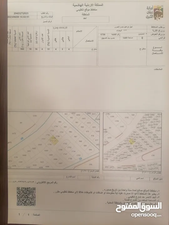 ارض للبيع في البيضاء شرق عمان 517 متر