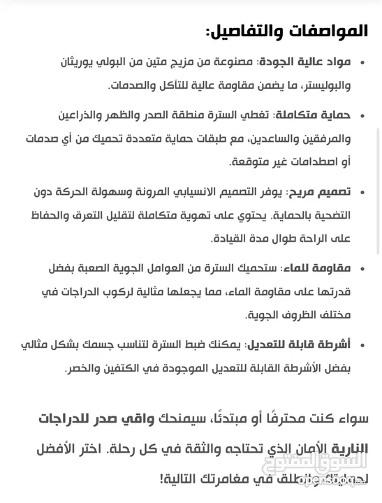 جاكيت حماية للدراجة النارية