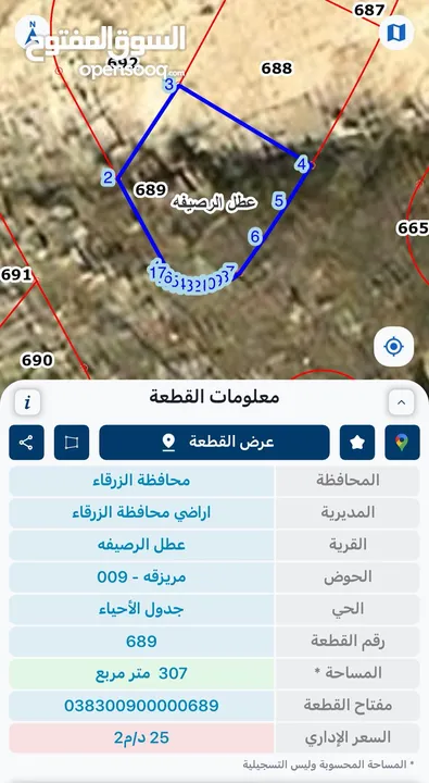 ارض في الزرقاء للبيع او البدل ع شقه في ابو علندا او ع سياره ID4.