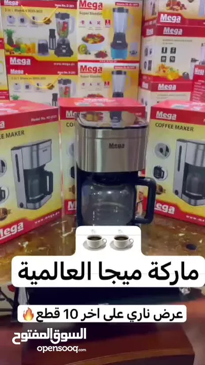 ماكينة صنع القهوة الاصلية ماركة ميجا القدرة : 900 واط.هيكل من الفولاذ المقاوم للصدأ (ستانلس ستيل)
