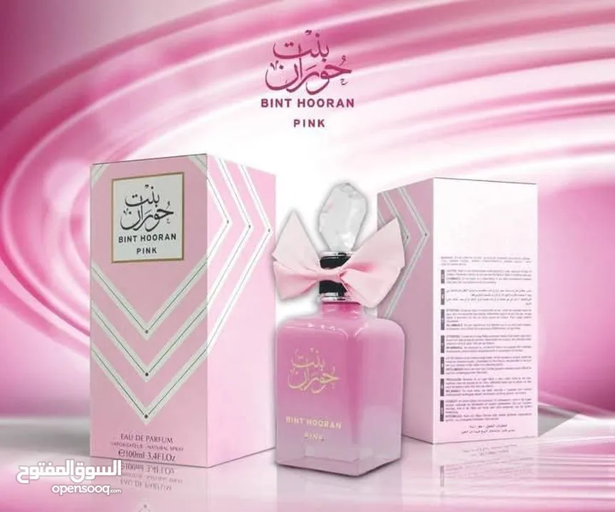 عطر بنت حوران