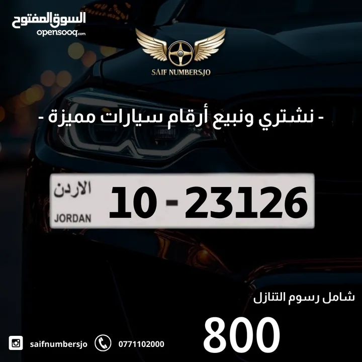 رقم خماسي مميز بسعر وتسلسل مميز وتكرار السعر شامل رسوم التنازل