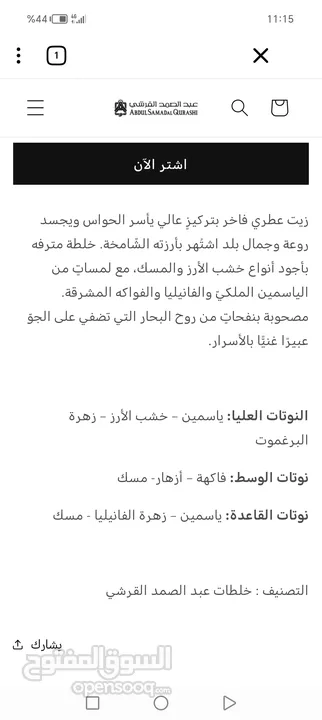 مسكات عبد الصمد القرشي رنة خلخال و أرزة لبنان للبيع المسكات شخصي الي لكن عندي منهم أكثر من علبة